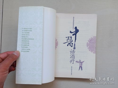 黑龍江科技版《中醫專家談養生系列·中醫話酒療》—— 探秘傳統智慧，品味健康生活