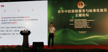 老年中醫保健服務與標準化建設主題論壇在京成功召開